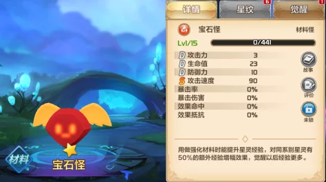 深度解析:星之召唤士星灵进化系统玩法技巧与网友热评 深度解析:星之召唤士星灵进化系统玩法技巧与网友热评