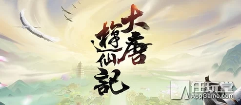 网友热评:大唐游仙记宝宝合成全攻略与实战指南详解 网友热评:大唐游仙记宝宝合成全攻略与实战指南详解