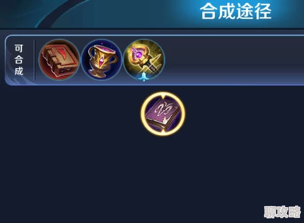 王者荣耀圣者法典装备属性图鉴及网友深度评价解析