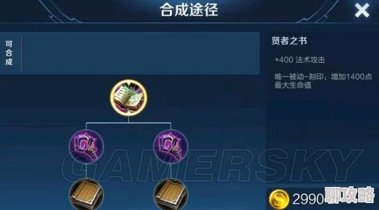 王者荣耀圣者法典装备属性图鉴及网友深度评价解析