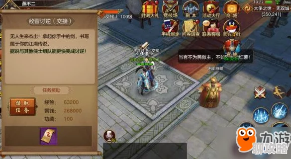 剑荡八荒手游敌营讨逆玩法全攻略:技巧解析与奖励详解,网友热评来袭! 剑荡八荒手游敌营讨逆玩法全攻略:技巧解析与奖励详解,网友热评来袭!