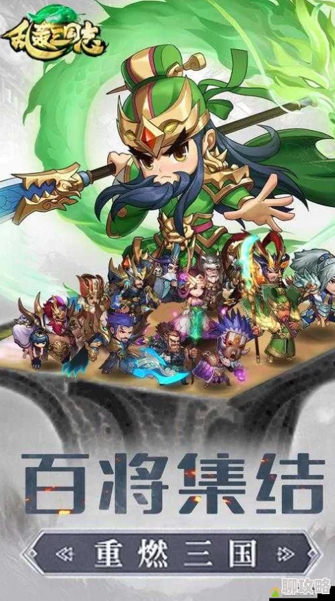 《乱轰三国志》1月17日10时新服开启，网友热议新区活动盛况