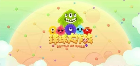 球球大作战5.0版本生存模式调整细节全览，网友热议新改动！