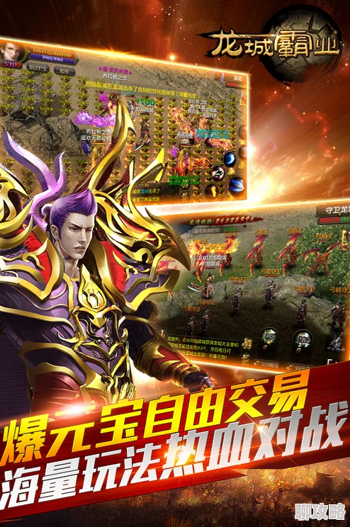 《烈焰霸业》5月23日11时新服活动火爆开启，网友直呼期待满满！