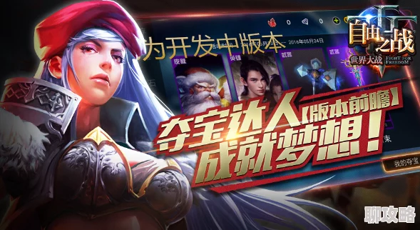 自由之战2新版本交易系统深度解析：网友热评的交易教学攻略指南