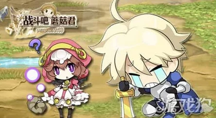 网友热议:战斗吧蘑菇君单挑扎克欧莉嘉高效技巧攻略大全 网友热议:战斗吧蘑菇君单挑扎克欧莉嘉高效技巧攻略大全