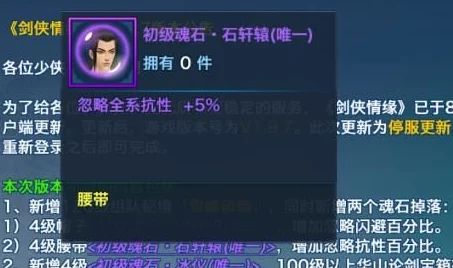 剑侠情缘手游：深度解析唐晓魂石属性，网友热议其战斗效能