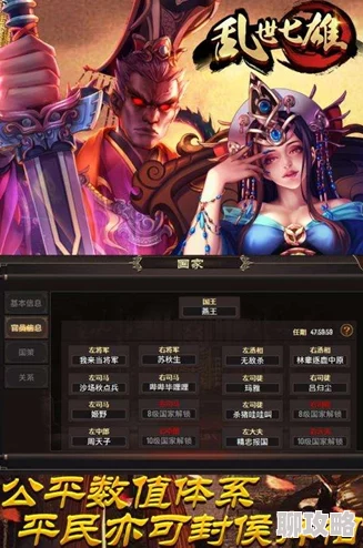 乱世七雄手游深度解析：官职系统玩法技巧指南及网友热评汇总