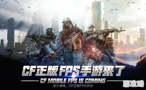 CF手游攻略：告别大头兵称号，掌握大头营地战抢点绝技获网友好评