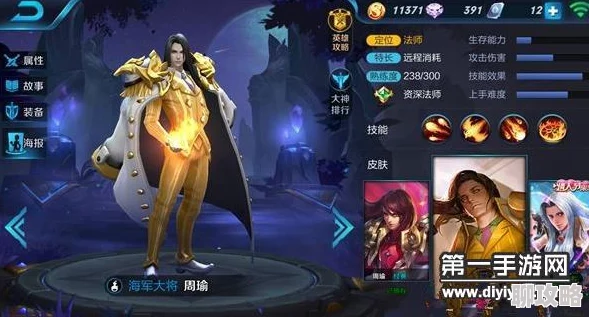 王者荣耀S6赛季大乱斗：周瑜技能连招与技巧深度解析及网友热评