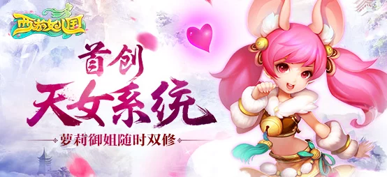 网友热议：萝莉御姐双修系统，西游女儿国游戏深度评测体验