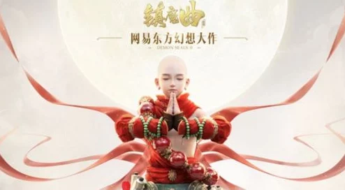 网易斥巨资打造,镇魔曲手游概念电影首发引热议,网友抢先评价 网易斥巨资打造,镇魔曲手游概念电影首发引热议,网友抢先评价