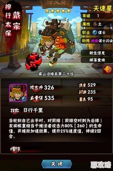 全民水浒:深度解析戴宗阵容搭配,网友热议实战效果与心得分享 全民水浒:深度解析戴宗阵容搭配,网友热议实战效果与心得分享