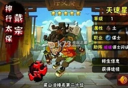 全民水浒:深度解析戴宗阵容搭配,网友热议实战效果与心得分享 全民水浒:深度解析戴宗阵容搭配,网友热议实战效果与心得分享