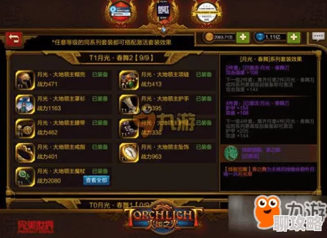 网友热议：火炬之光手游终极套装获取攻略及效果全面详解