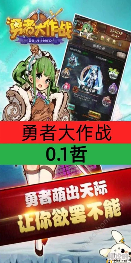 《勇者大作战》5月24日10时新服新区活动盛大开启,网友热议期待满满! 《勇者大作战》5月24日10时新服新区活动盛大开启,网友热议期待满满!