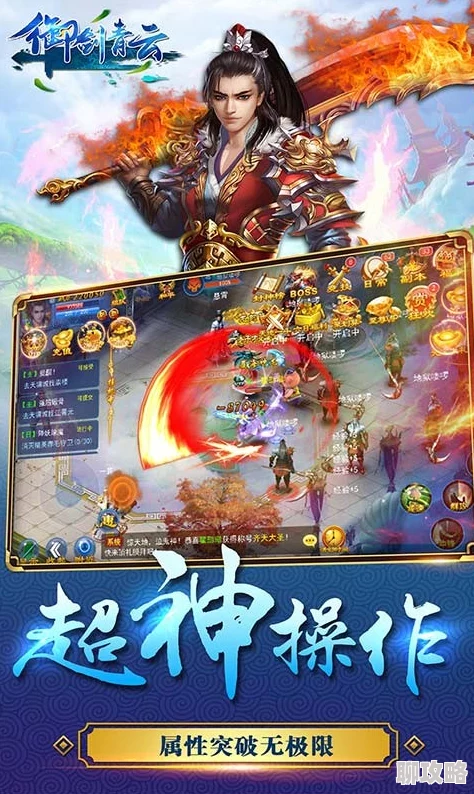 《御剑青云传》5月26日13时盛大开服，网友热议活动盛况