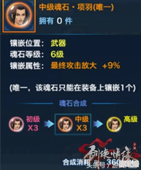 剑侠情缘手游：雷魂石属性深度解析及玩家实战评价