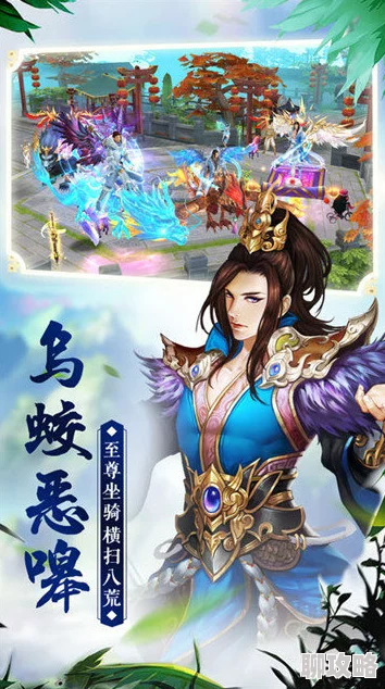 莽荒纪3D手游回顾：网友热评那些年共赴仙途的小伙伴合集