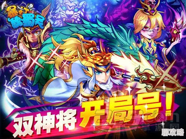 《暴打魏蜀吴》4月1日10时新服活动震撼开启,网友热议期待满满! 《暴打魏蜀吴》4月1日10时新服活动震撼开启,网友热议期待满满!
