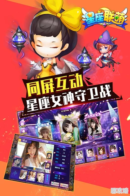 星座联萌手游深度解析:各职业定位特色及网友热评汇总 星座联萌手游深度解析:各职业定位特色及网友热评汇总
