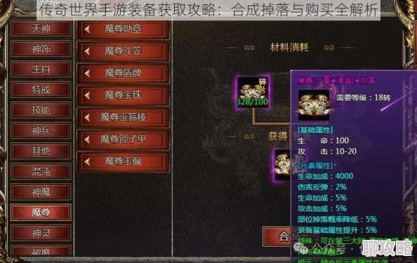 传奇世界手游：详解橙装合成材料获取途径，网友热议高效攻略