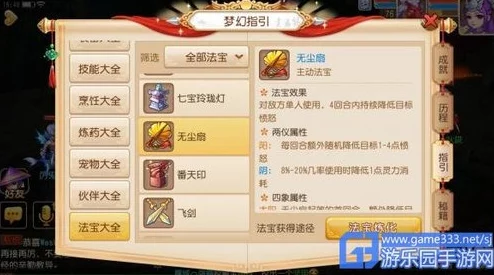 网友热议：梦幻西游手游无尘扇法宝全方位深度分析与评价