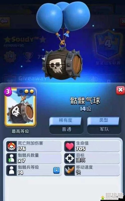 皇室战争新卡前瞻:骷髅气球备受瞩目,网友热议其潜力无限 皇室战争新卡前瞻:骷髅气球备受瞩目,网友热议其潜力无限