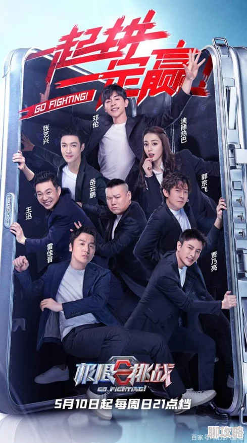 极限挑战第9季免费观看完整版网友：笑点密集，嘉宾互动自然，值得一看