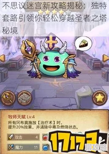 网友热评:不思议迷宫圣者之塔全面物品获取攻略秘籍 网友热评:不思议迷宫圣者之塔全面物品获取攻略秘籍