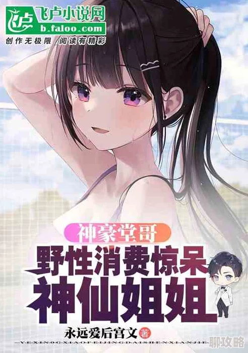 我哥小说by雪莉全文听说作者雪莉最近和圈内某大神作家走得很近疑似新恋情曝光 我哥小说by雪莉全文听说作者雪莉最近和圈内某大神作家走得很近疑似新恋情曝光