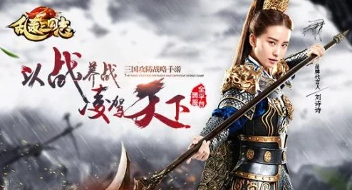 刘诗诗倾情代言《乱轰三国志》,网友热议:攻城掠地,策略激战等你来战! 刘诗诗倾情代言《乱轰三国志》,网友热议:攻城掠地,策略激战等你来战!