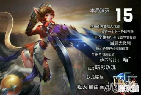 网友热议:自由之战2米娜亚高阶攻略,深度解析米娜亚出装思路 网友热议:自由之战2米娜亚高阶攻略,深度解析米娜亚出装思路