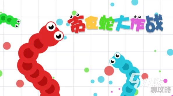 网友热议：富贵险中求，贪吃蛇大作战挑战大蛇的惊喜与好处全览