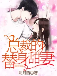 苏婉晴薄景行免费阅读全文小说2025爆火甜宠穿越时空爱恋成谜原名《总裁的替身新娘 苏婉晴薄景行免费阅读全文小说2025爆火甜宠穿越时空爱恋成谜原名《总裁的替身新娘