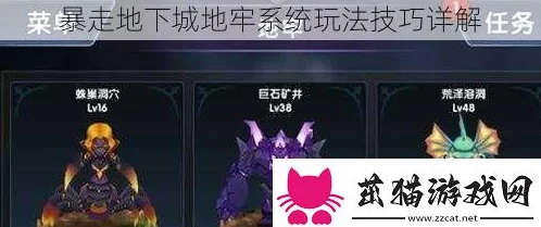 网友热议:暴走地下城地牢攻略,日积月累修炼终得正果秘籍 网友热议:暴走地下城地牢攻略,日积月累修炼终得正果秘籍