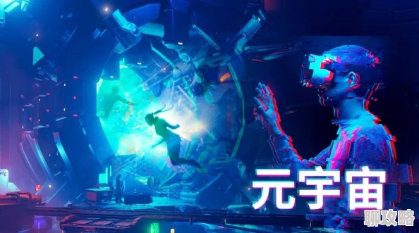 男女交配漫画元宇宙虚拟恋爱体验火爆全球