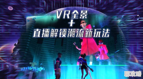 锕锵锵锵锵锵锵锵好痛JK免费2025全新VR沉浸式体验震撼来袭 锕锵锵锵锵锵锵锵好痛JK免费2025全新VR沉浸式体验震撼来袭