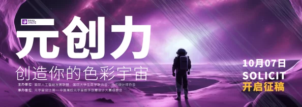 素人在线2025元宇宙创作大赛火热开启 素人在线2025元宇宙创作大赛火热开启
