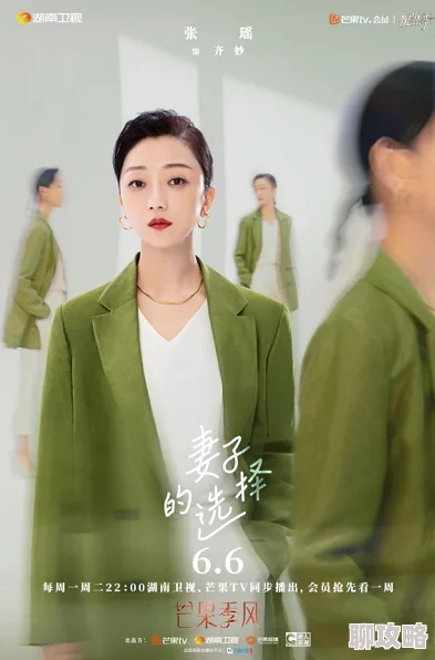 电视剧妻子的选择免费观看探讨婚姻困境与女性自我觉醒之路 电视剧妻子的选择免费观看探讨婚姻困境与女性自我觉醒之路