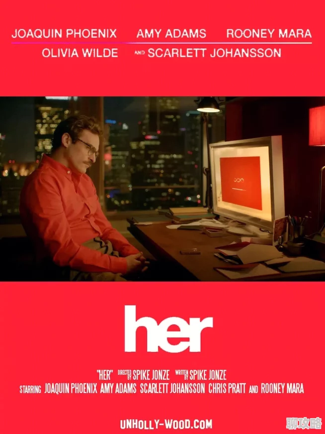 她Her2013在线观看完整版探讨人机恋人工智能与孤独感