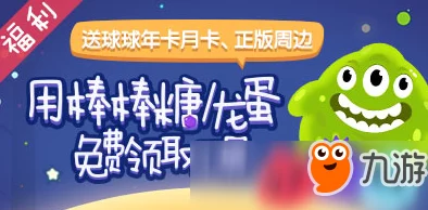 球球大作战波拉哩美食节每日福利活动详解,网友热议好评如潮! 球球大作战波拉哩美食节每日福利活动详解,网友热议好评如潮!