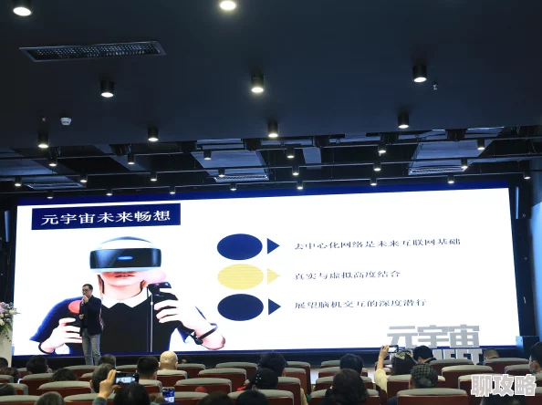 第3章初识钰慧2025元宇宙峰会探讨虚拟现实技术新突破