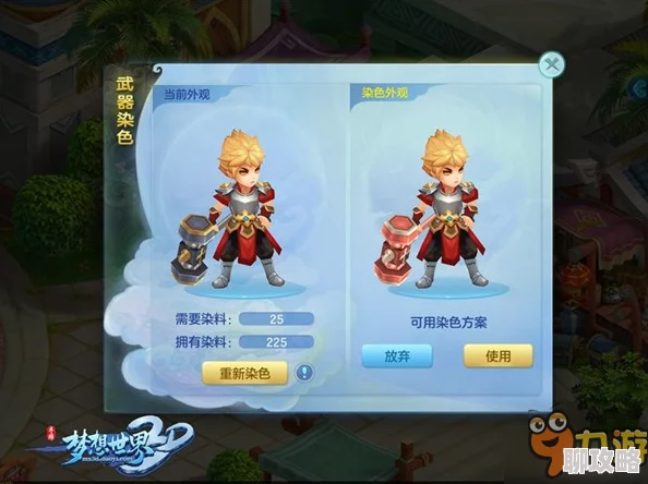 梦想世界3D手游：深度解析装备系统功能玩法及网友真实评价