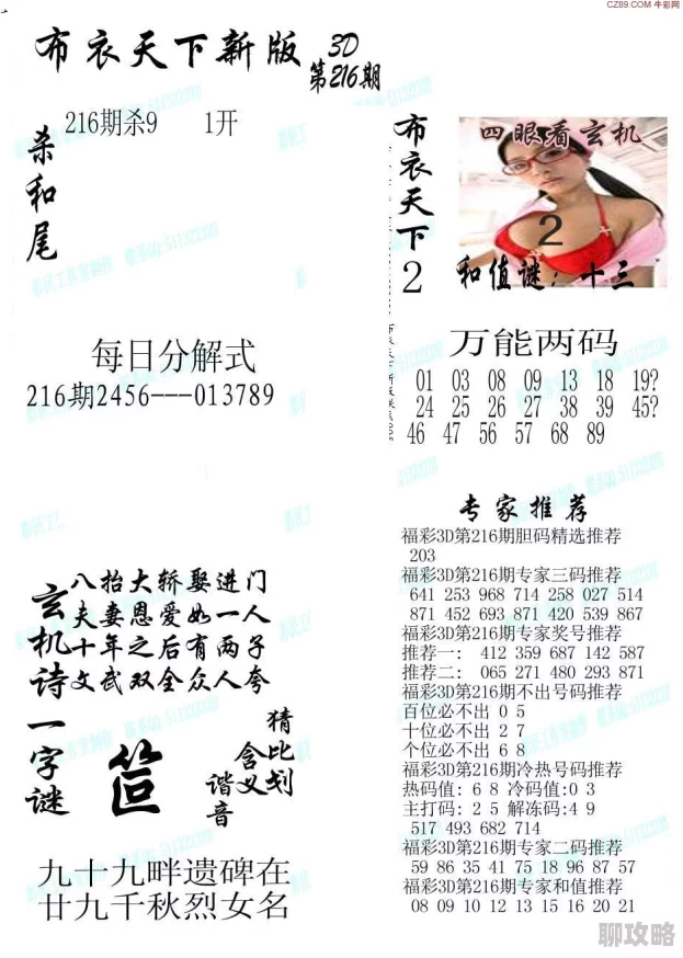 3d手机天中图库总汇图库形态走势分析预测号码推荐精准解读