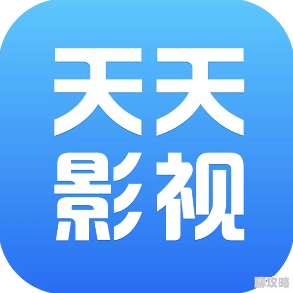 色综合天天综合高清影视2025全新AI修复版震撼上线 色综合天天综合高清影视2025全新AI修复版震撼上线