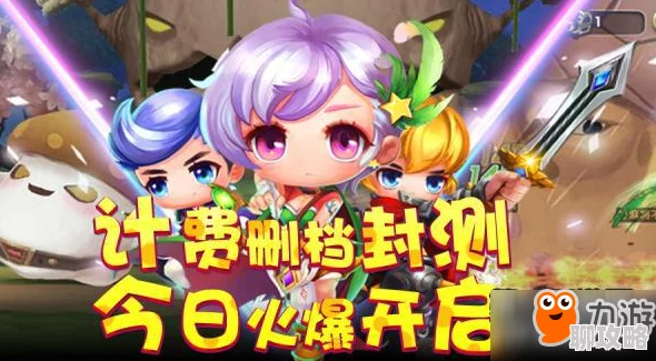 冒险王3D计费删档测试6月7日火爆开启,网友热议期待满满! 冒险王3D计费删档测试6月7日火爆开启,网友热议期待满满!