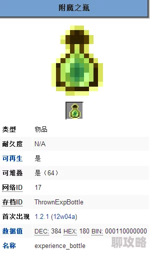 我的世界:揭秘附魔之瓶的获取途径与功能详解,网友热议其实用价值 我的世界:揭秘附魔之瓶的获取途径与功能详解,网友热议其实用价值