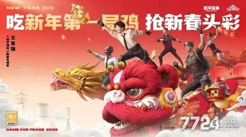 和平精英熊出没新春联动内容详解-揭秘和平精英熊出没春节活动 和平精英熊出没新春联动内容详解-揭秘和平精英熊出没春节活动