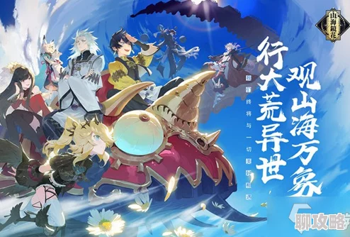 山海镜花角色养成指南第二弹：深入探索人物培养策略